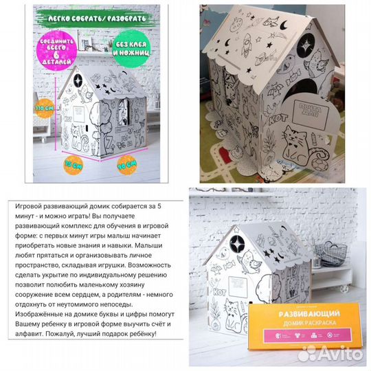 Картонный домик раскраска (в ассортименте)