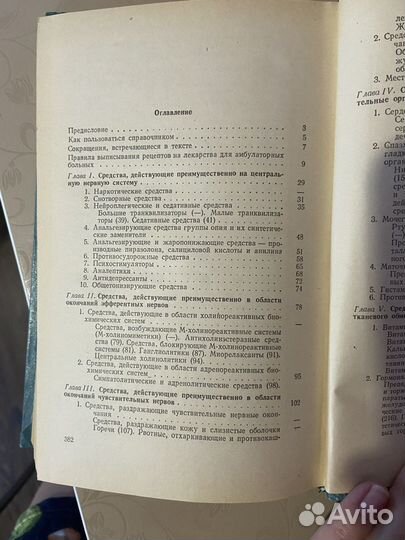 Рецептурный справочник для врачей