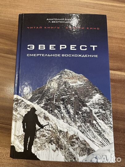 Книга эверест