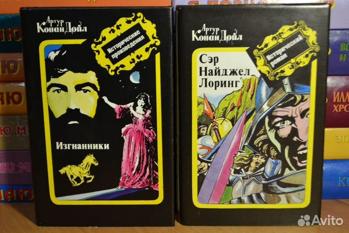 Собр/соч Артура Конан Дойла из12 томов и отд книги