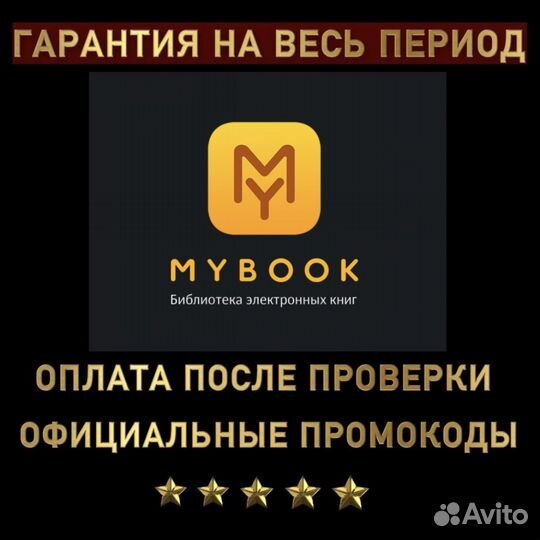 Mybook Подписка 12 месяцев