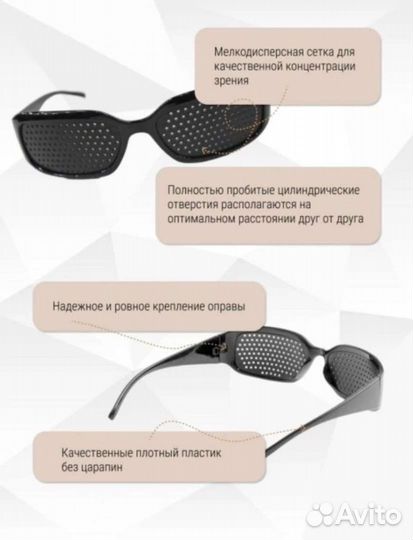 Перфорационные очки-тренажеры для коррекции зрения