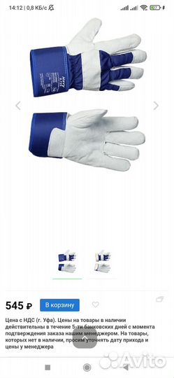 Перчатки защитные