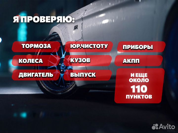 Подбор машины Полная проверка