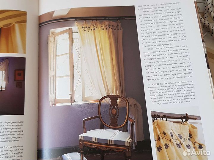 Книга дизайн и стили занавесей, шьем шторы