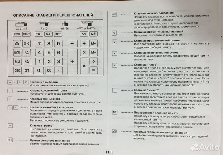 Калькулятор с печатью Citizen CX-121II