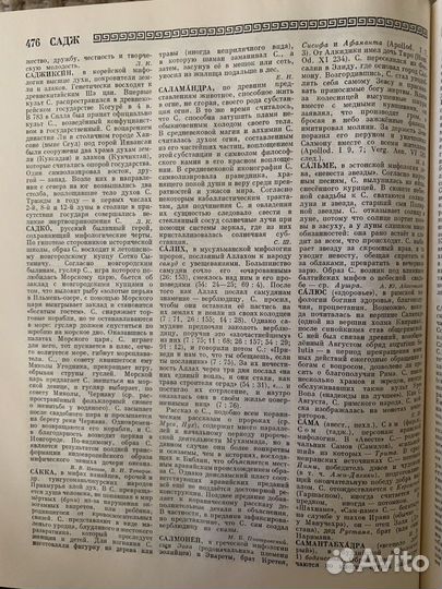 Мифологический словарь