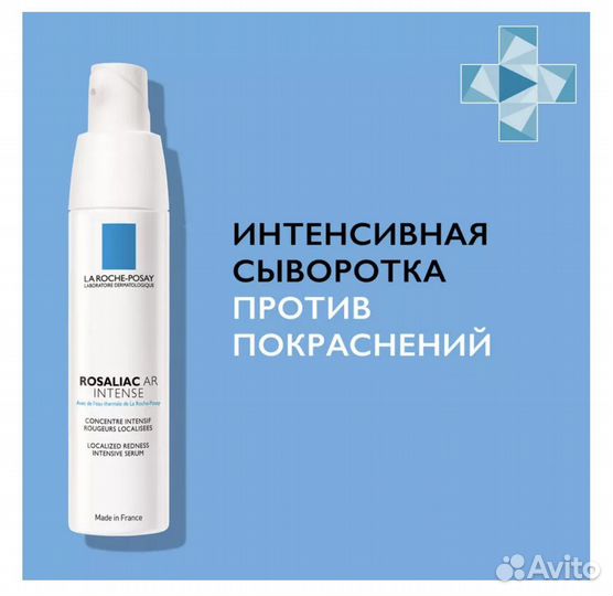 Rosaliac AR intense сыворотка