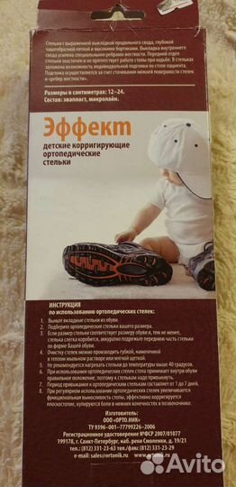 Детские корригирующие ортопедические стельки