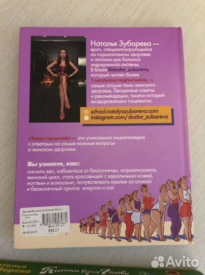 Книги Вальс гормонов и кишка всему голова