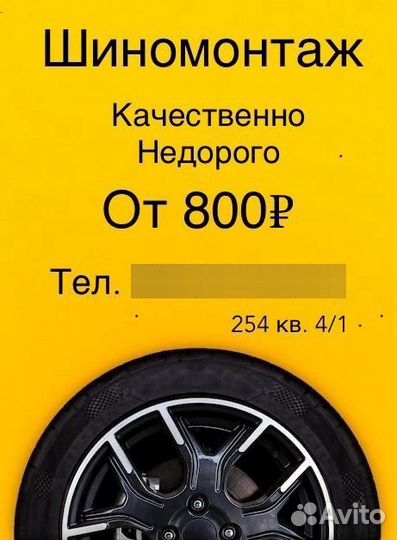 Шиномонтаж