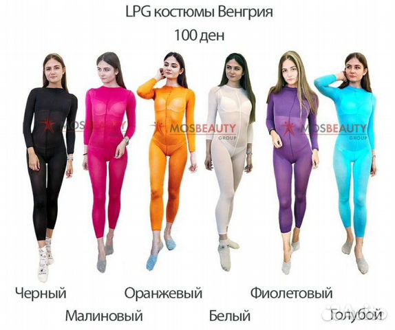 Lpg костюмы для lpg массажа Венгрия 100 Ден опт объявление продам