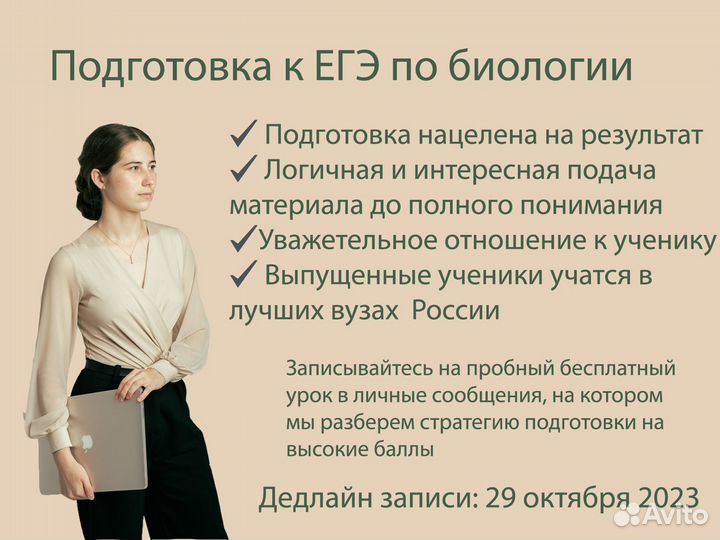 Репетитор по биологии егэ