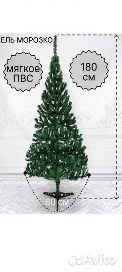 Ель Морозко пвх 180 см