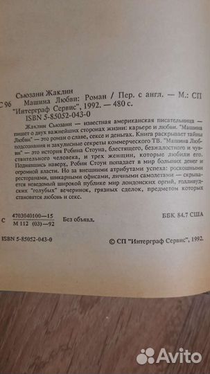 Жаклин Сьюзенн