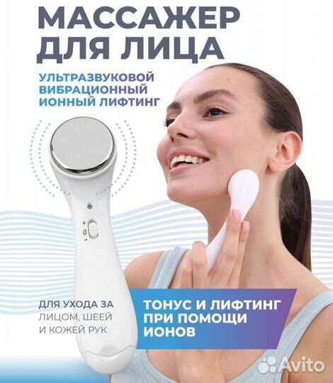 Массажёр для лица