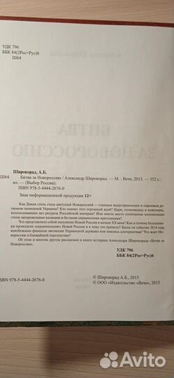 Битва за Новороссию