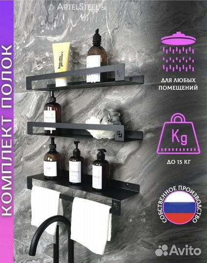 Набор полок в ванную комнату