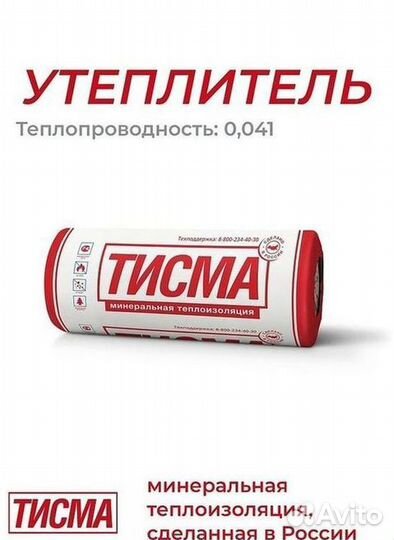 Утеплитель тисма TR043 рулон