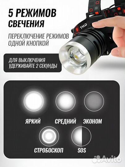 Фонарь налобный с power bank