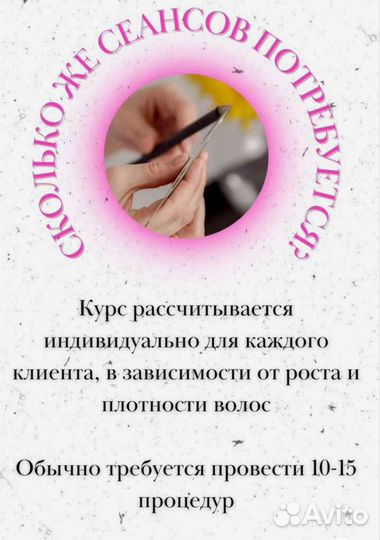Электроэпиляция