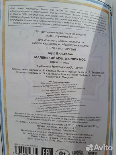 Вильгельм Гауф Сказки