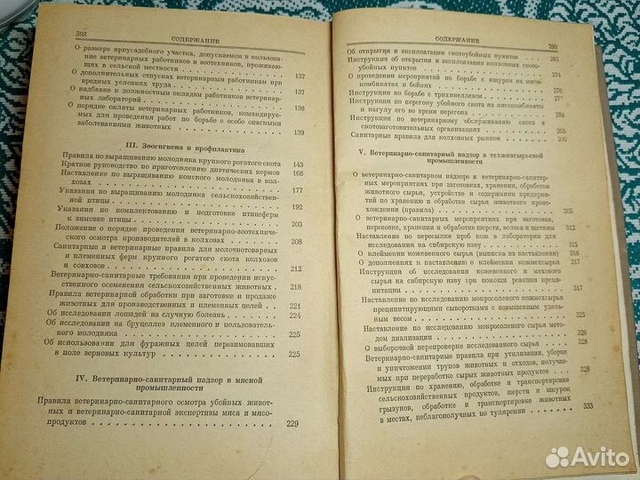 Сб. руководящих материалов по ветеринарии в 2-х т