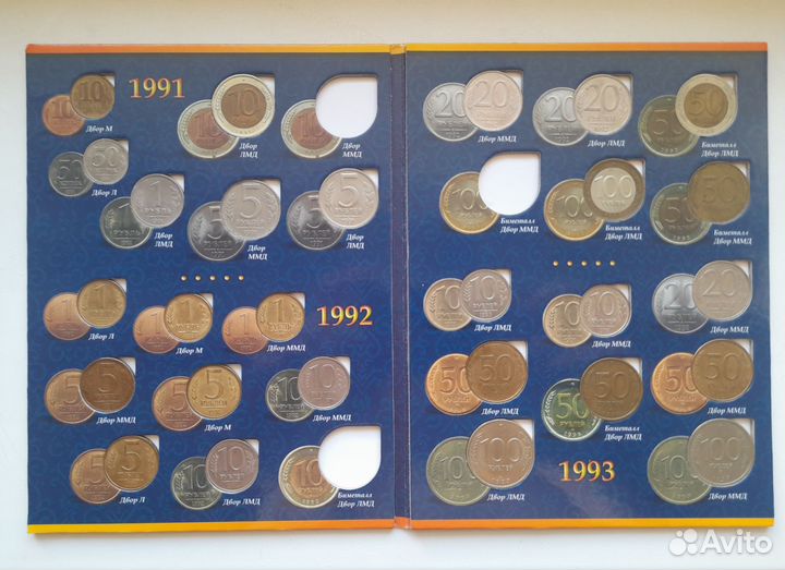 Набор монет СССР и России 1991-1993, 27 штук