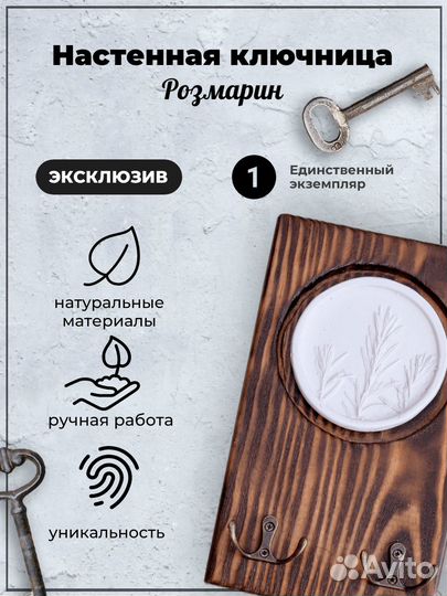 Ключница настенная с ботаническим барельефом