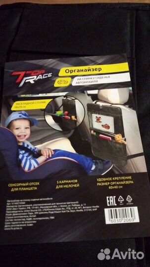 Органайзер на спинку сиденья автомобиля