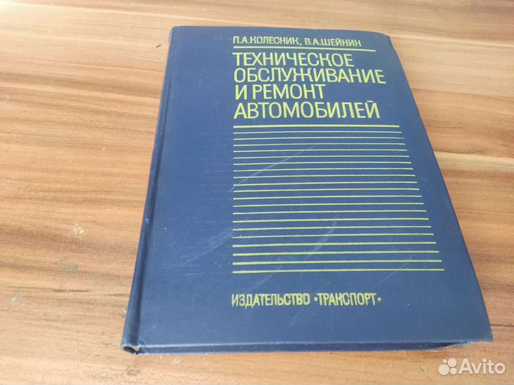Техническое обслуживание И ремонт АВТОМОБИЛЕЙ