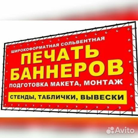 Печать баннеров и самоклеек