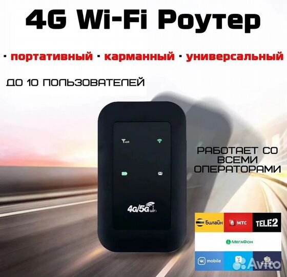 Мобильный wifi роутер 4g
