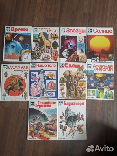 Детская энциклопедия Что есть что