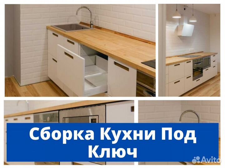 Сборка и разборка мебели. Сборка кухни под ключ