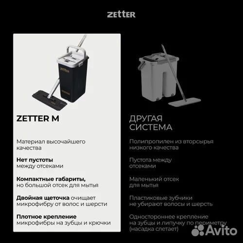 Швабра с ведром и отжимом zetter M (Цвет чёрный)