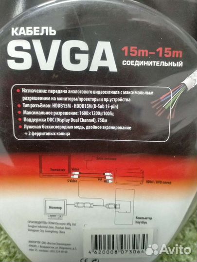 Кабель svga