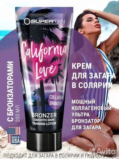 Крем для загара super tan