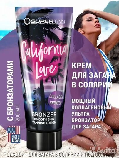 Крем для загара super tan