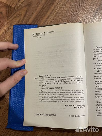 Фразеологический словарь русского языка