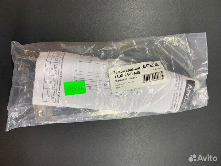 Замок врезной Apecs 7300-25-R-NIS