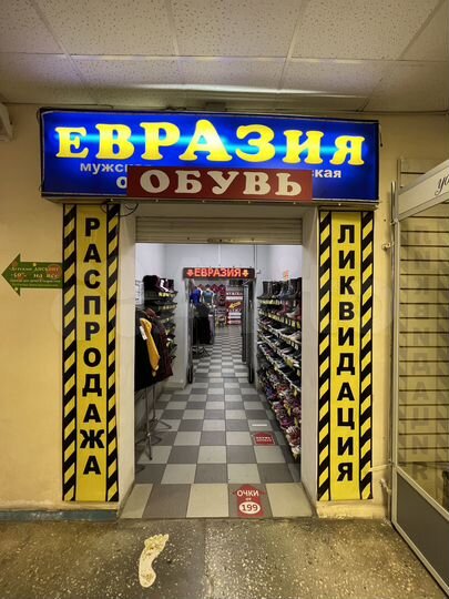 Свободного назначения помещение