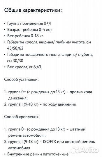 Автомобильное детское кресло от 0 до 18 кг