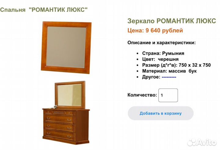 Румынская мебель