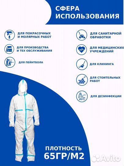 Защитный одноразовый комбинезон