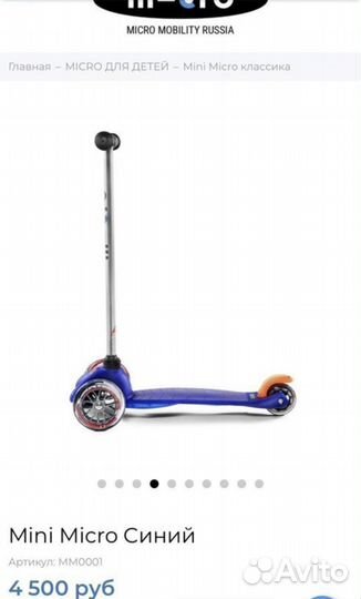 Самокат mini micro новый