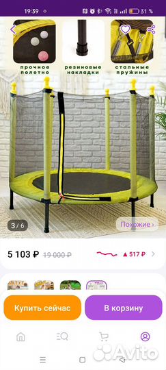 Детский батут с сеткой