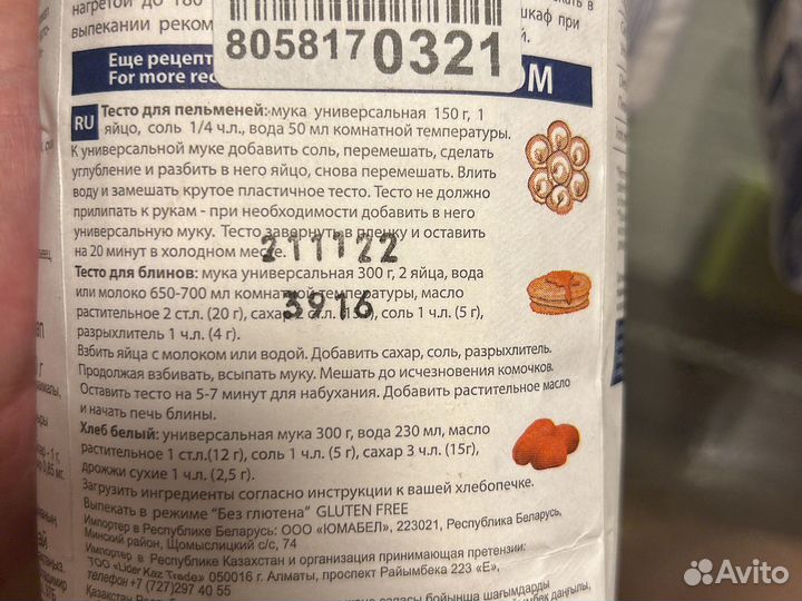 Мука без глютена Garnec