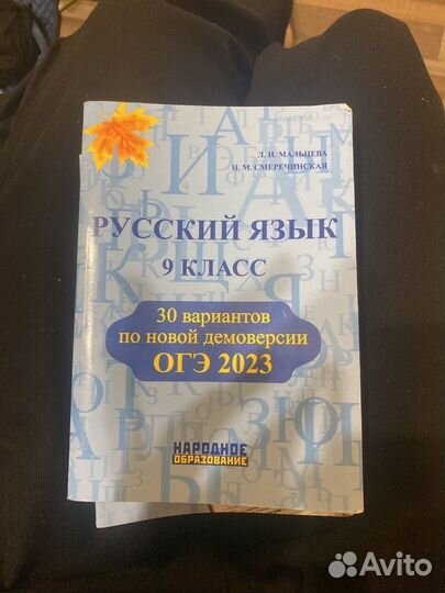 Русский язык 9 класс подготовка К огэ