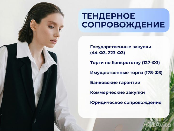 Тендерный специалист Торги Аукцион